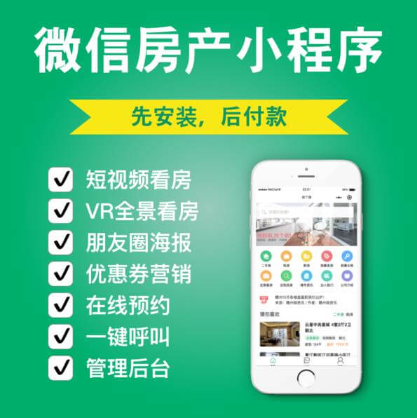 江陵房产中介小程序开发