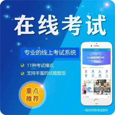 江陵微信在线考试系统开发