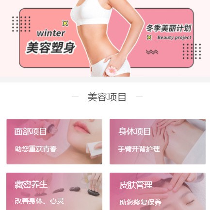 江陵美容塑形小程序开发