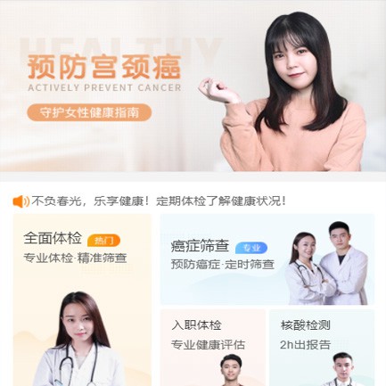 江陵体检中心小程序开发