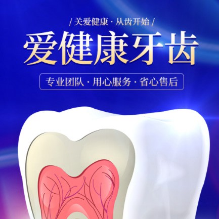 江陵牙齿护理小程序开发