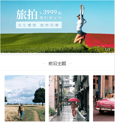 江陵摄影小程序开发