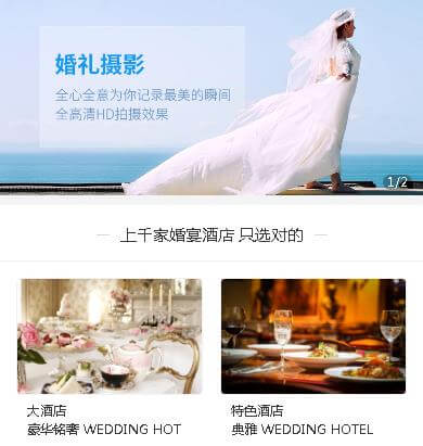 江陵婚礼服务小程序开发