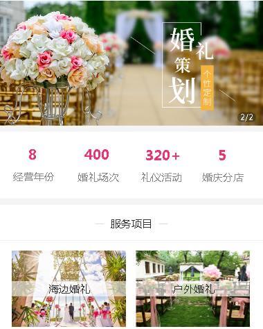 江陵婚礼策划小程序开发