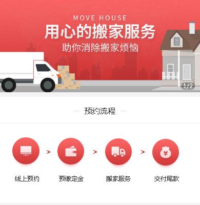 江陵搬家服务小程序开发