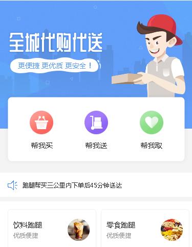 江陵跑腿小程序开发