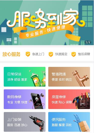 江陵维修预约小程序开发