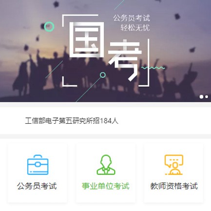 江陵公务员国考培训小程序开发