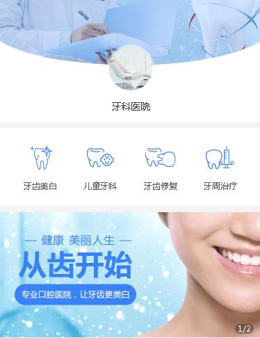 江陵牙科医院小程序开发