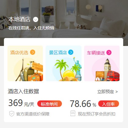 江陵同城酒店优选小程序商城制作