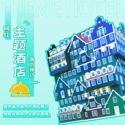 江陵主题酒店小程序商城制作