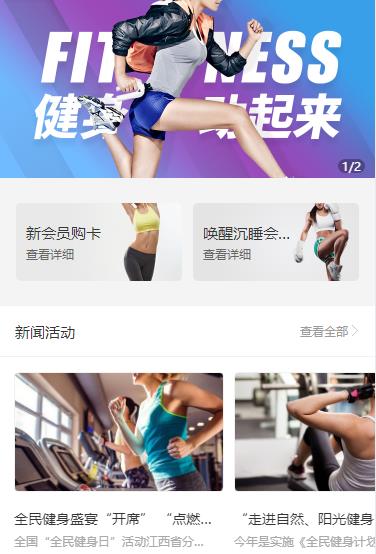 江陵健身俱乐部小程序开发