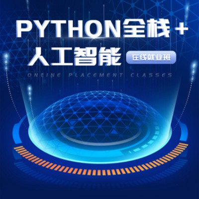 江陵python开发培训小程序开发