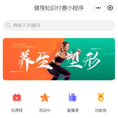 江陵健身知识付费小程序开发