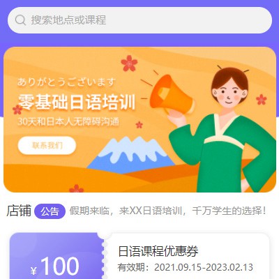 江陵日语培训小程序开发