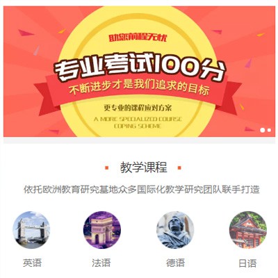 江陵留学语言培训小程序开发