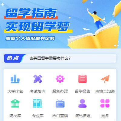 江陵留学指南小程序开发