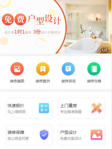 江陵装修设计小程序开发