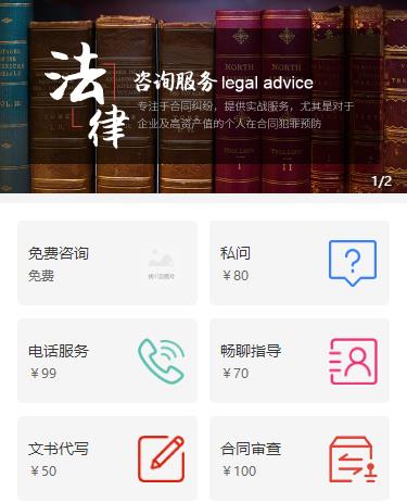 江陵法律服务小程序开发