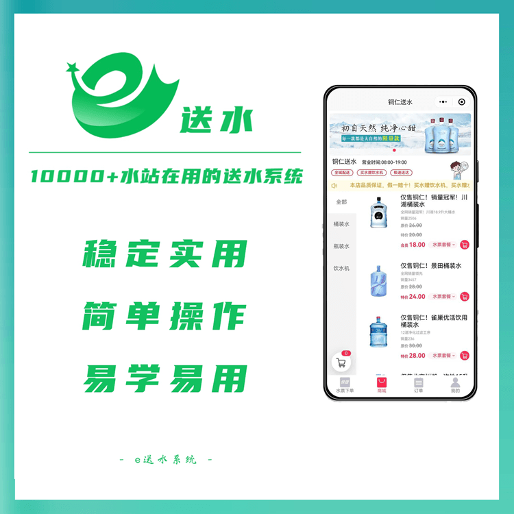 江陵来客e送水---专业好用的桶装水微信订水小程序系统